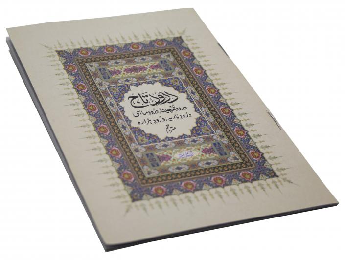 1012 Durood E Taj : Collection Of Druroods ( Tanjina - Maahi - Nadiia - Hazara ) With Urdu Translation