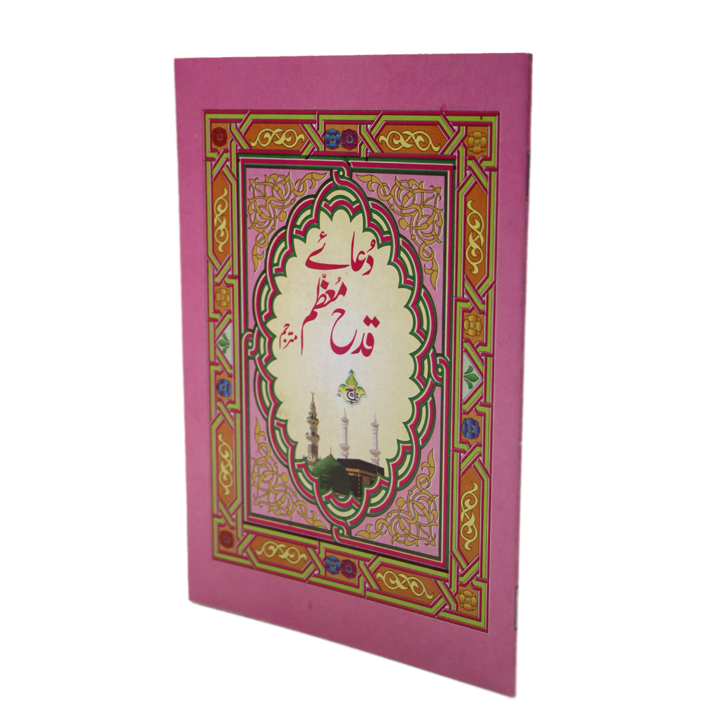 1027 Dua E Qadah Muazzam Arabic / Urdu - Islamic Dua - Taj Company