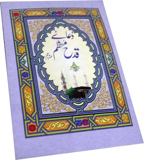 1027 Dua E Qadah Muazzam Arabic / Urdu - Islamic Dua - Taj Company