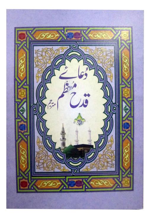 1027 Dua E Qadah Muazzam Arabic / Urdu - Islamic Dua - Taj Company