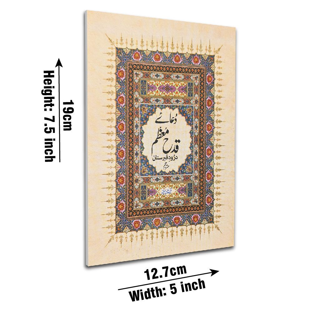 1027 Dua E Qadah Muazzam Arabic / Urdu - Islamic Dua - Taj Company