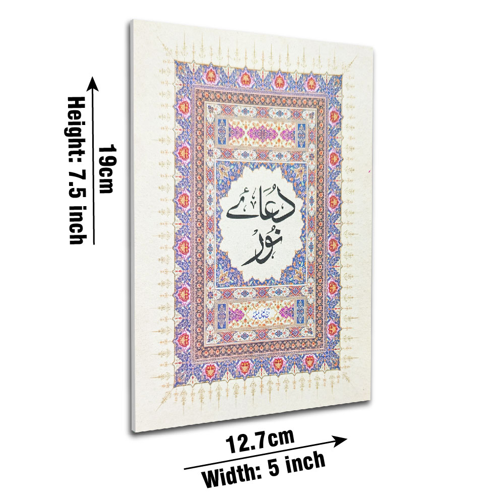 1023 DUA-E-NOOR Doa Noor Arabic Only Bold Letters 12x18