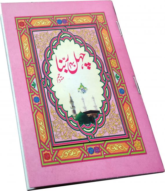 1025 Chehl Rabbana