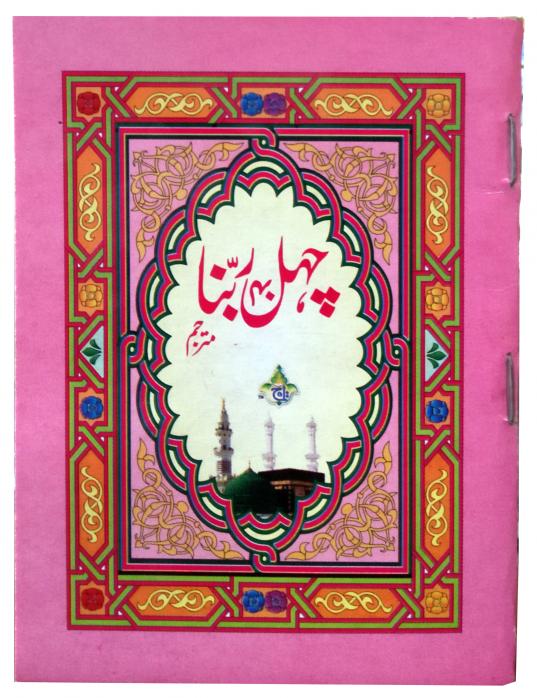 1025 Chehl Rabbana
