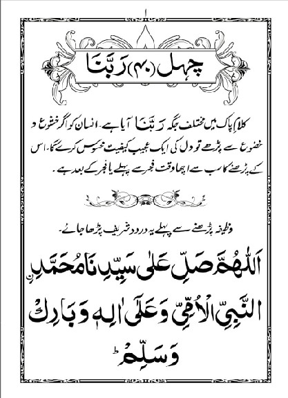 1025 Chehl Rabbana