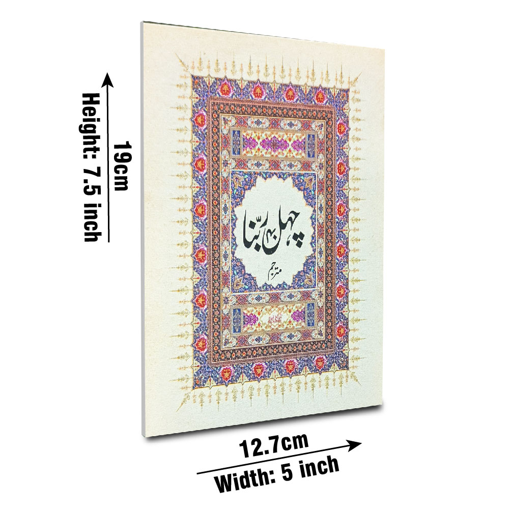 1025 Chehl Rabbana