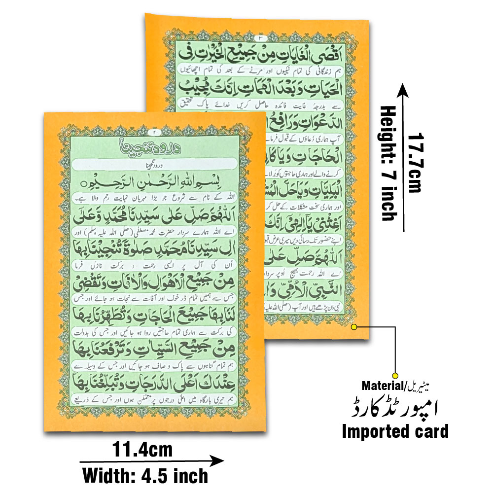 1017PC Durood e Tanjina(Pocket Card)