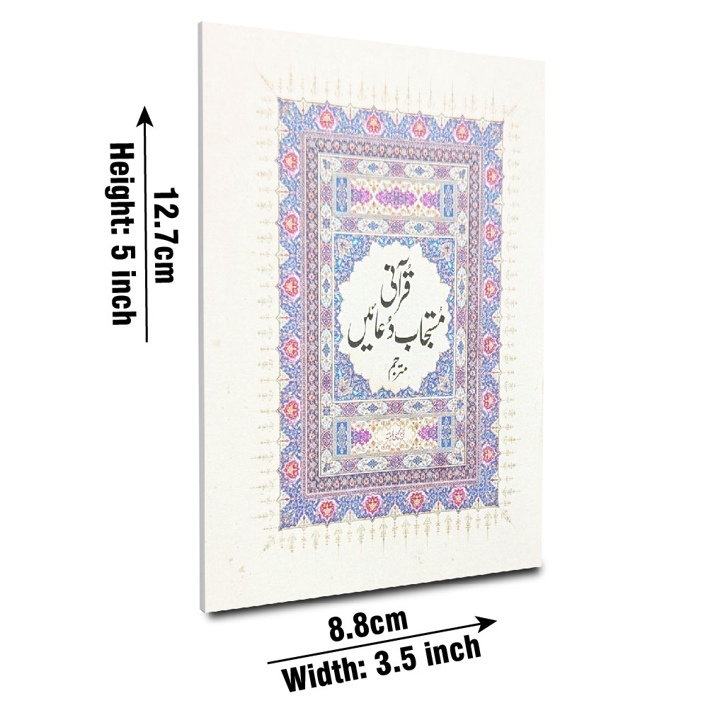 1024-1 Qurani Mustajab Duain