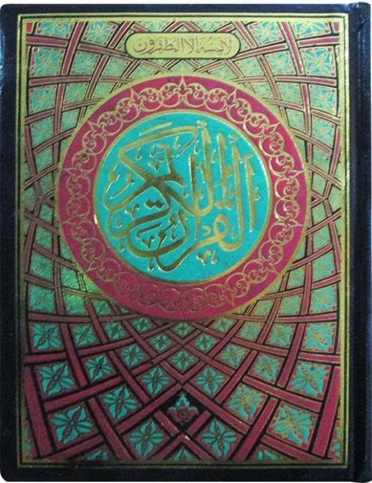 130K Holy Quran(15 Line Hafizi)Art