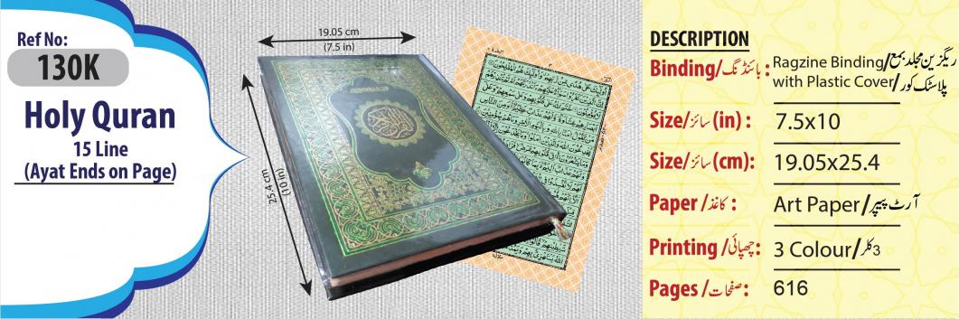 130K Holy Quran(15 Line Hafizi)Art