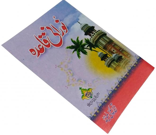 453c-32 noorani qaida