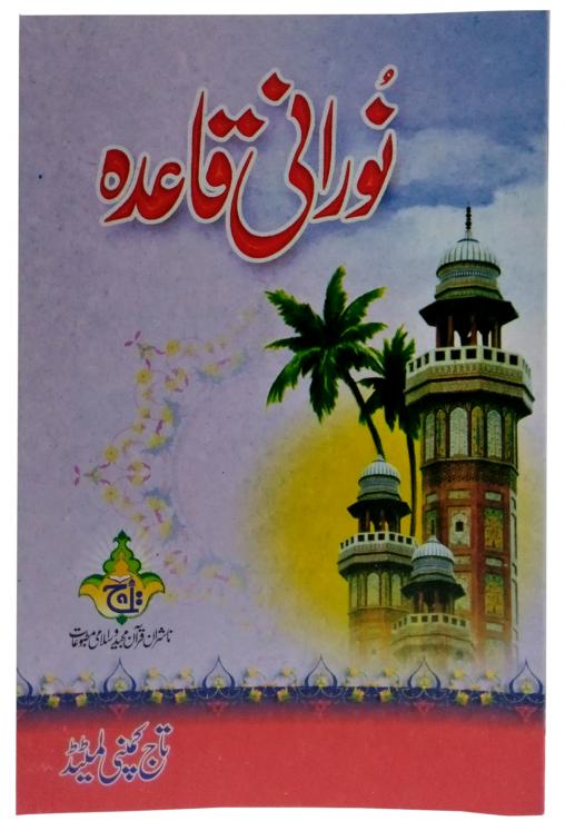 453c-32 noorani qaida