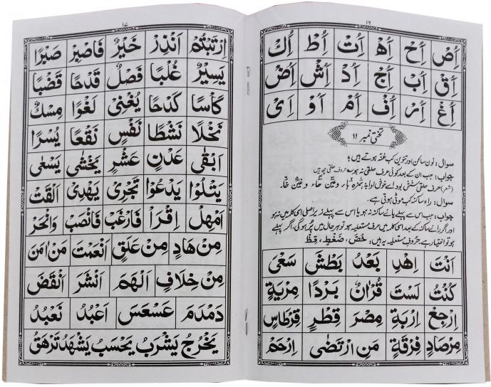 453c-32 noorani qaida