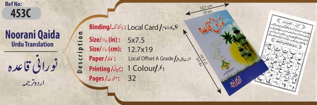 453c-32 noorani qaida