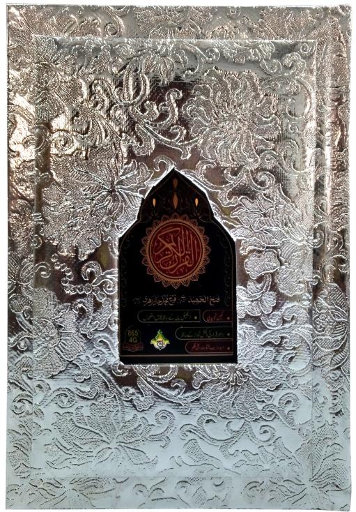 865-4g Holy Quran Translated Tajweedi Golden