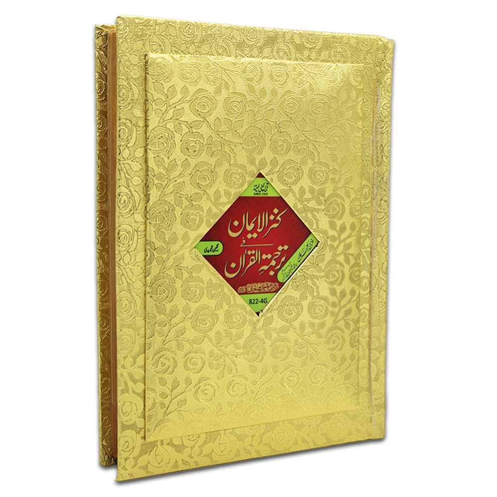 822-4G Kanzul Iman Holy Quran Translated Tajweedi Golden