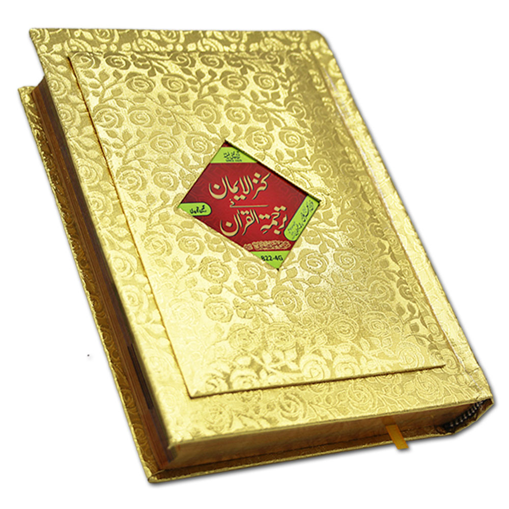 822-4G Kanzul Iman Holy Quran Translated Tajweedi Golden
