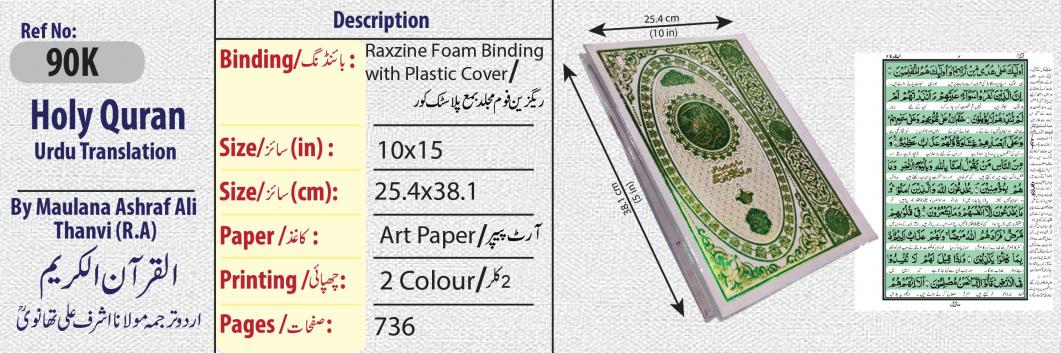 90K 90K - Al Quran Urdu tarjuma Chob Art
