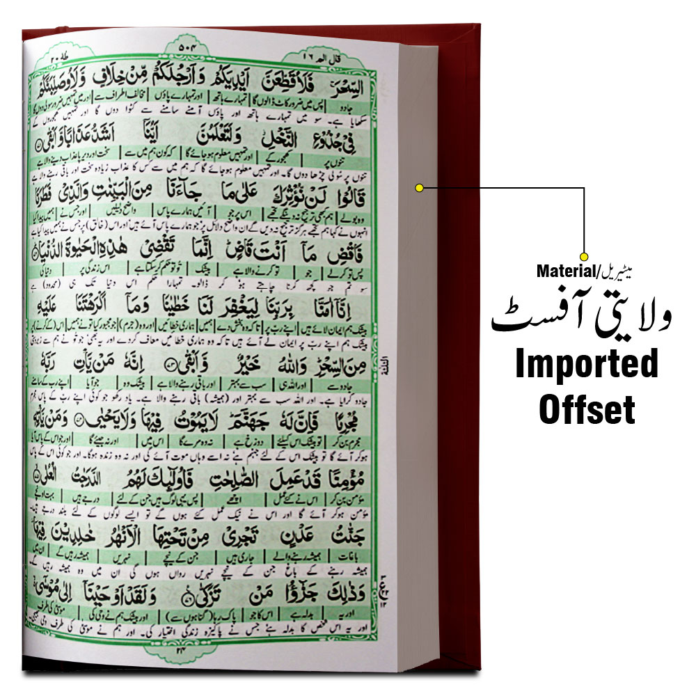 160B Taleem Ul Quran(Translation Urdu)2Clr