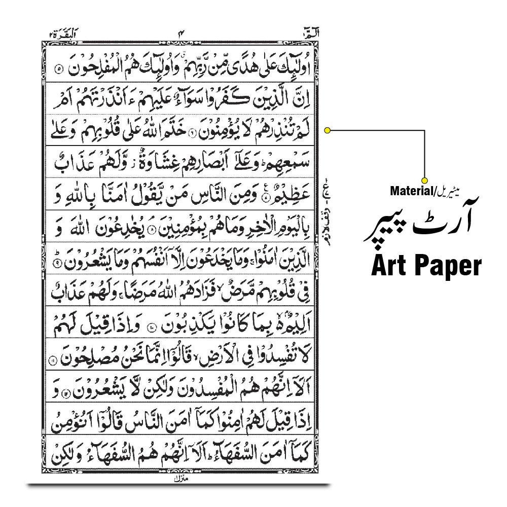 23Q Holy Quran 13 Line Hafzi