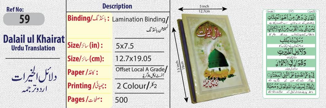 59 Dalail ul Khairat (Urdu Translation)