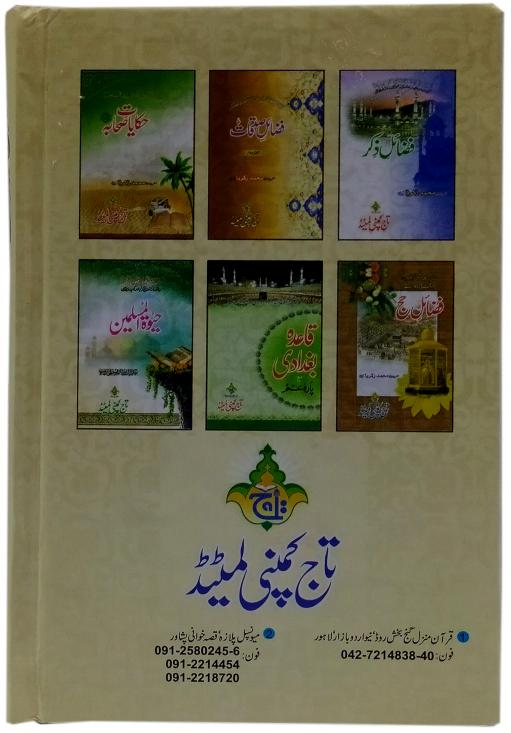 59 Dalail ul Khairat (Urdu Translation)
