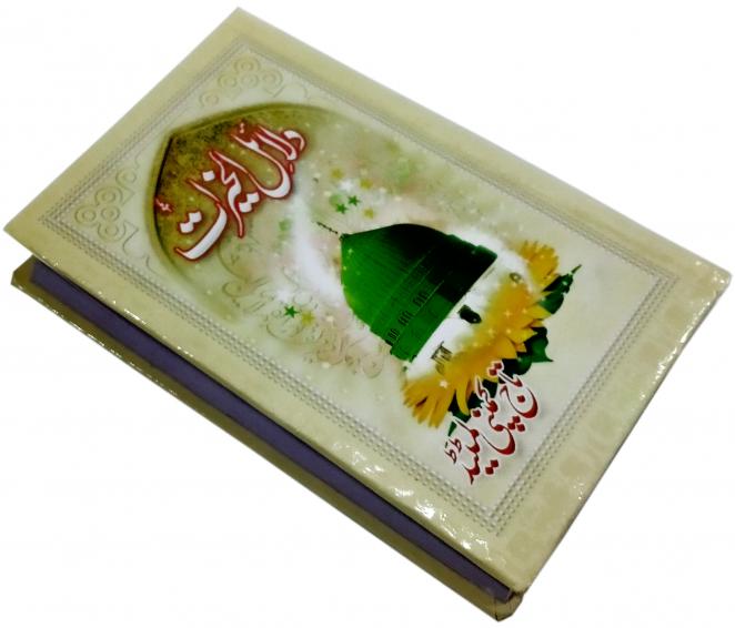 59 Dalail ul Khairat (Urdu Translation)