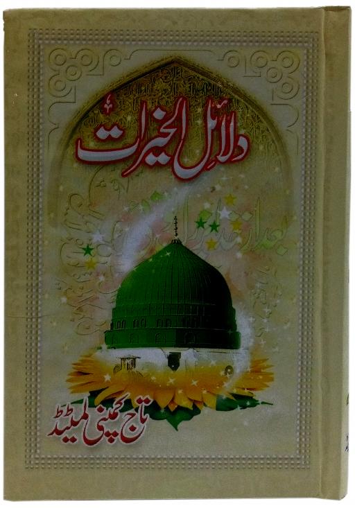 59 Dalail ul Khairat (Urdu Translation)
