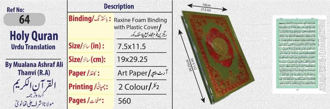 64 Holy Quran