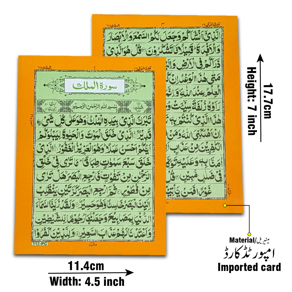 112PC SURAH MULK