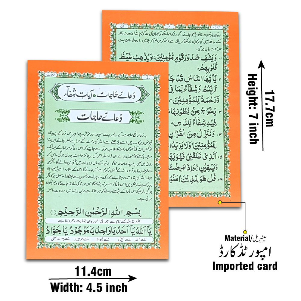 1045PC DUA E HAJAAT + AYAT E SHIFA