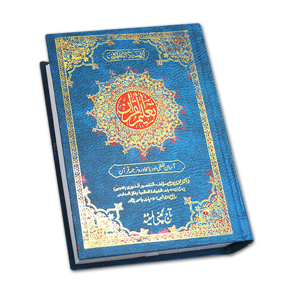 160A Taleem ul Quran Word by Word Urdu Translation