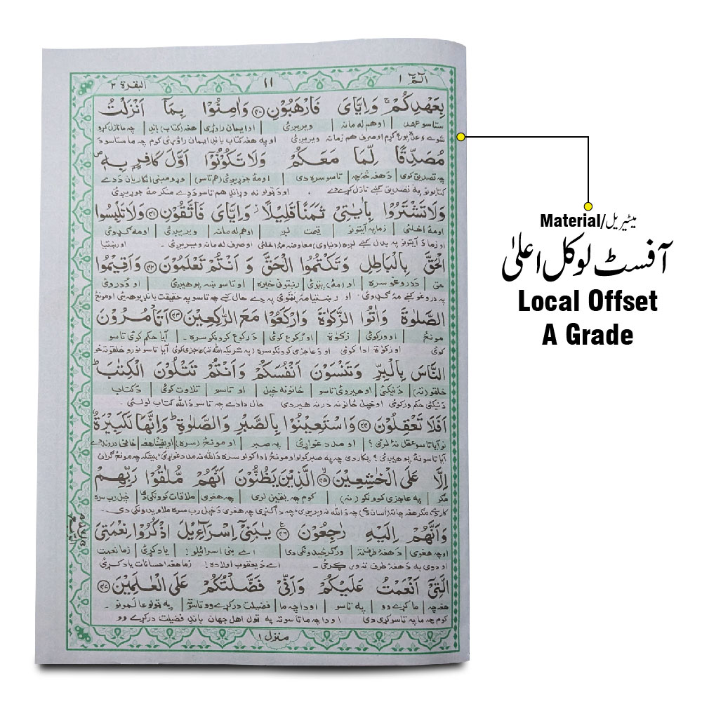 161-4 Taleem ul Quran Pashto(Chob)