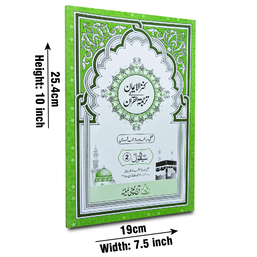 12-2C Kanzul Iman Para 2 Word By Word Translation
