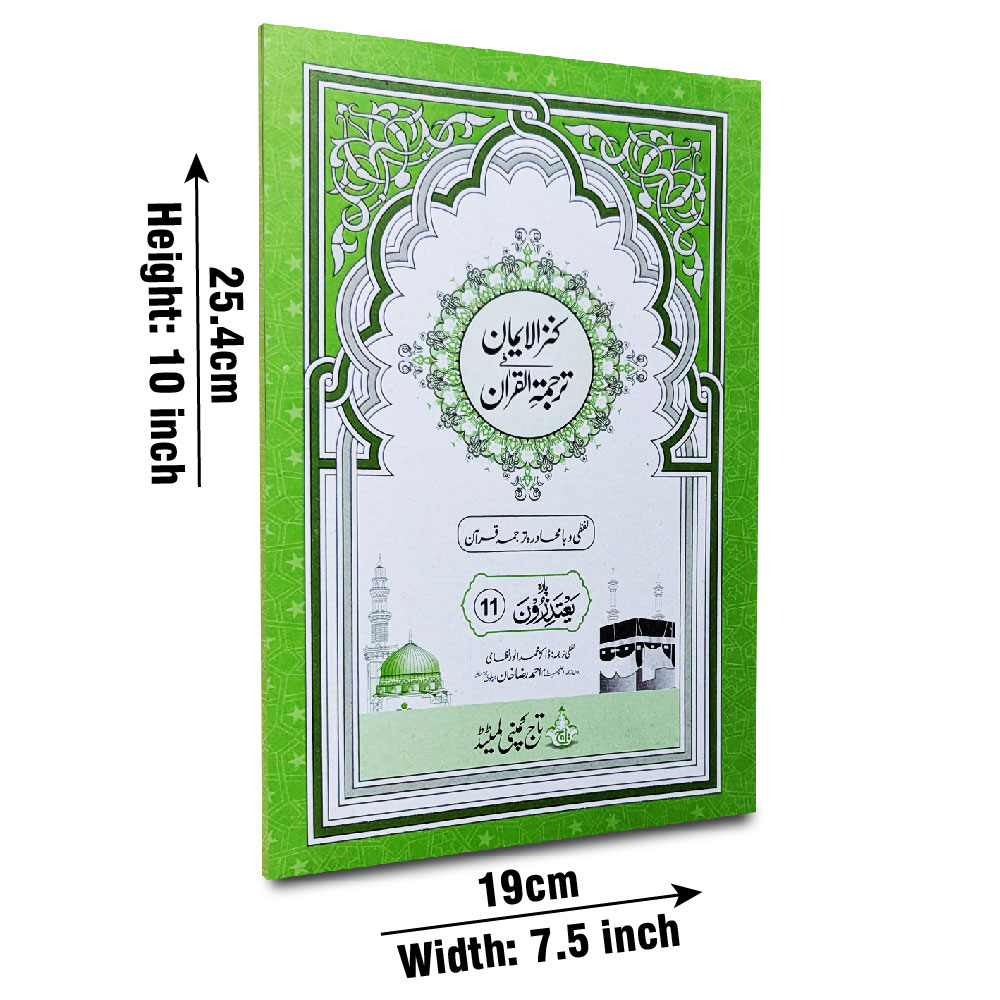 12-11C Kanzul Iman Para 11 Word By Word Translation