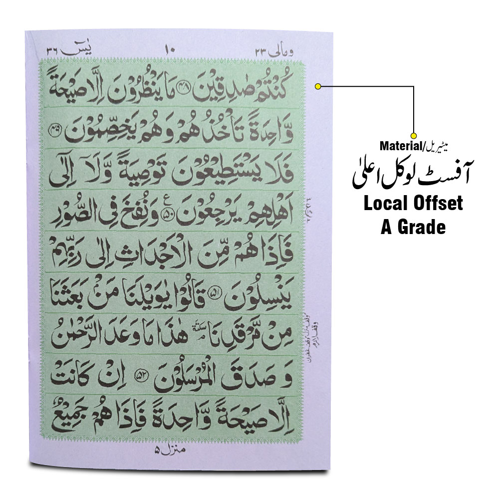86 Sura Yaseen(Bold Font)