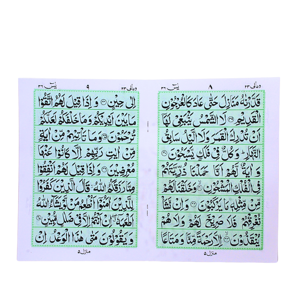86KABA Soora Yasin Khana Kaba Design (Bold Font)
