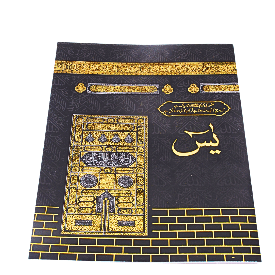 86KABA Soora Yasin Khana Kaba Design (Bold Font)