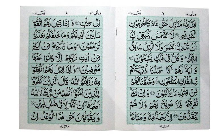 86KABA Soora Yasin Khana Kaba Design (Bold Font)