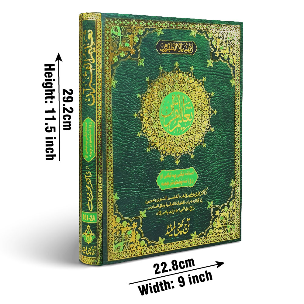 161-2A Taleem UL Quran Pashto