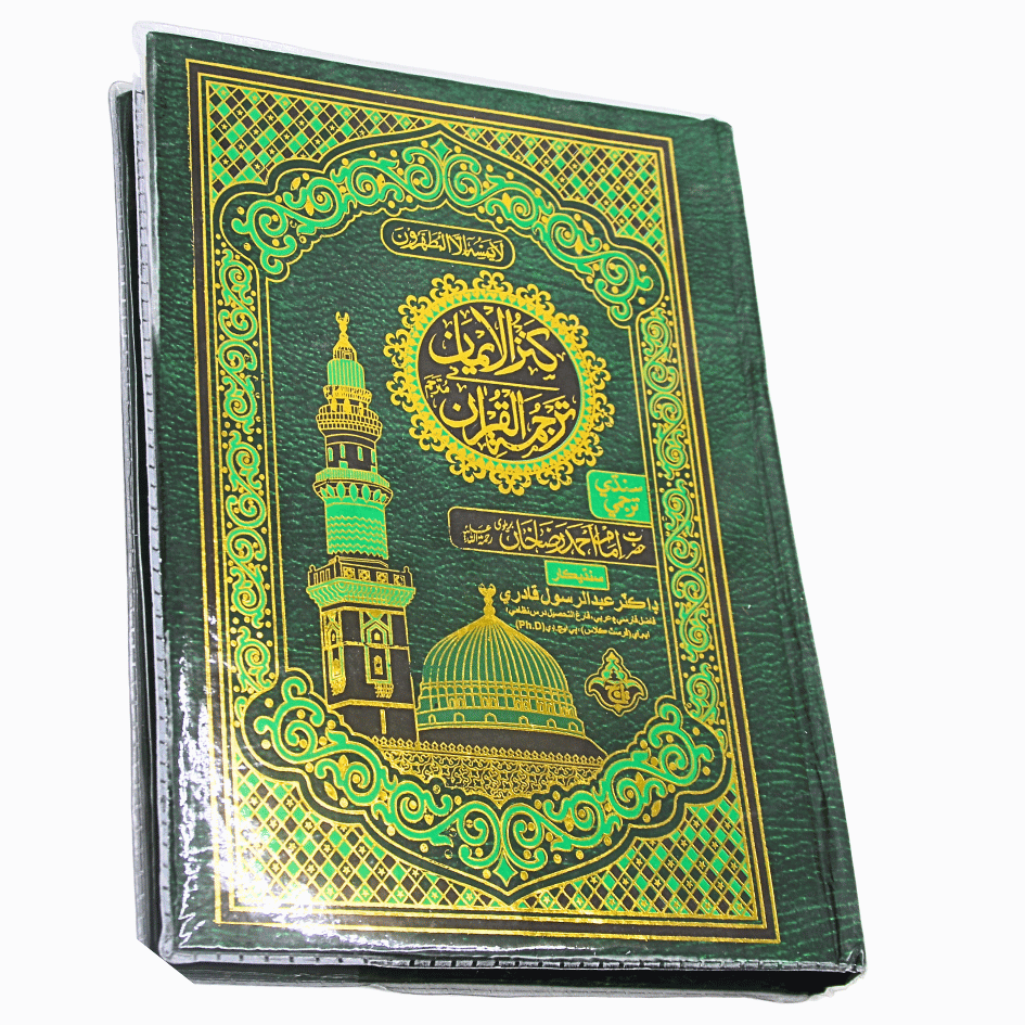 462k Holy Quran Kanz ul iman Sindhi Translated