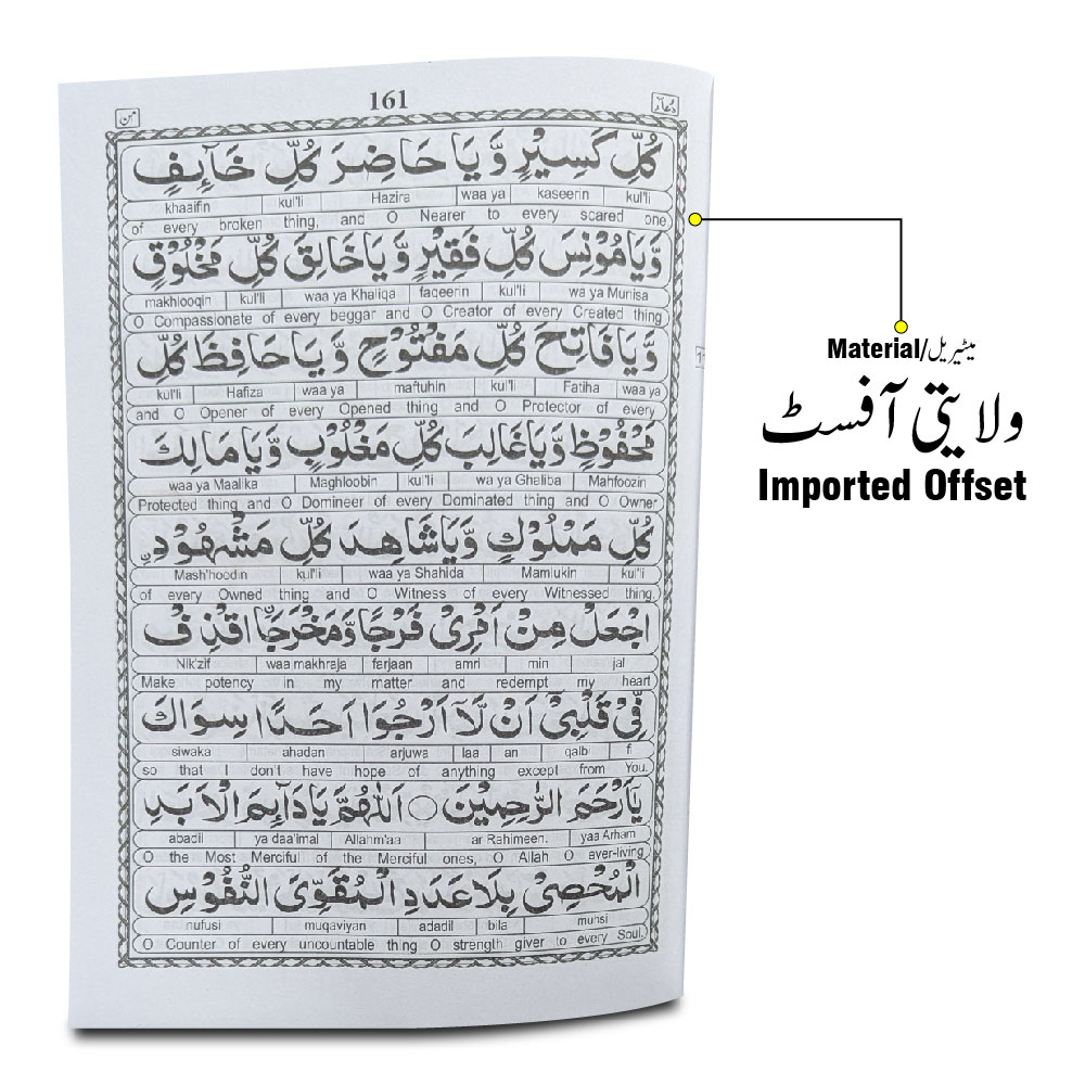 525C 16 Surah With English Translation and Transliteration