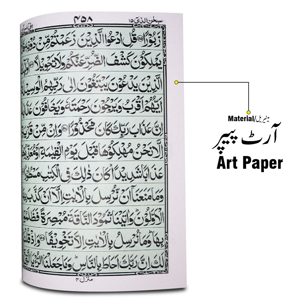376SVB-RED Holy Quran 11 Line Shaneel With Box