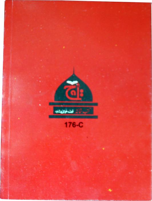 176C Taj ul Aizah Card