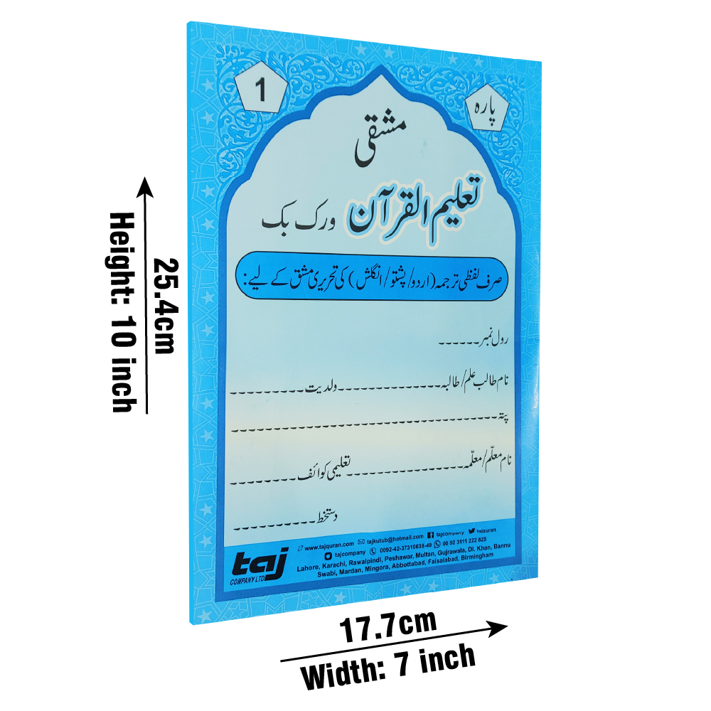 TQM1 Taleem Ul Quran Mashqi Para 1