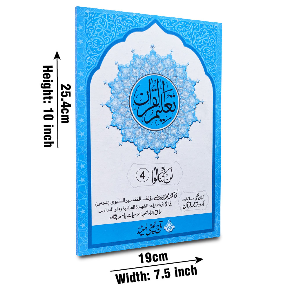 TQ4 Taleem Ul Quran Para 4