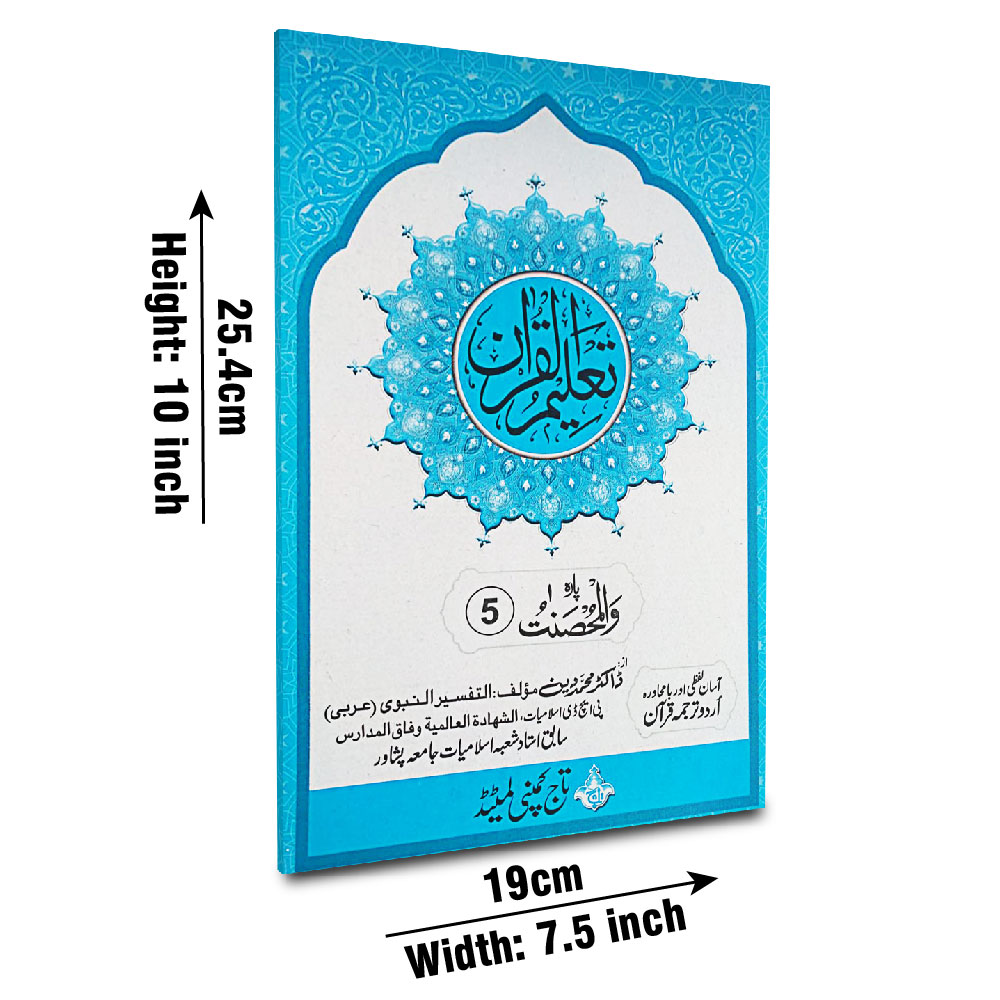 TQ5 Taleem Ul Quran Para 5