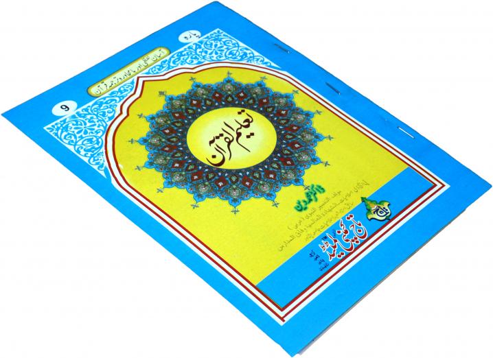 TQ9 Taleem Ul Quran Para 9