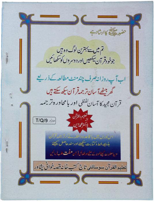 TQ9 Taleem Ul Quran Para 9