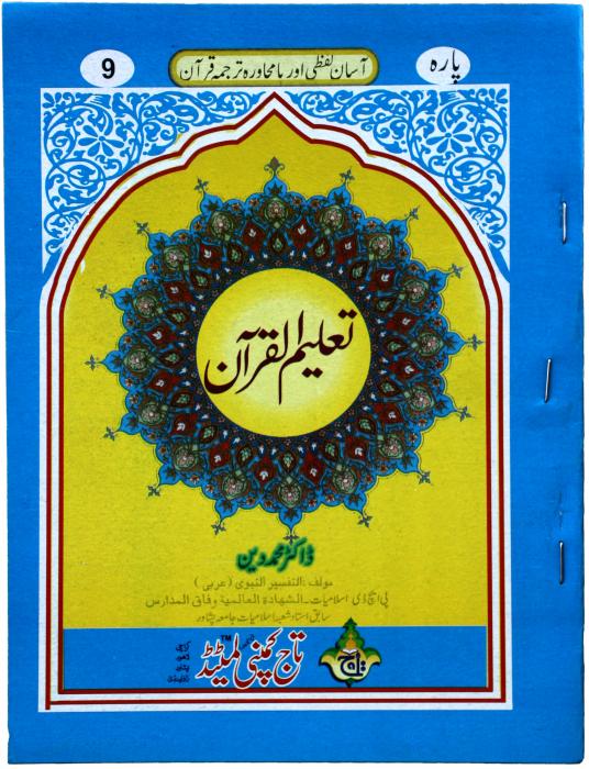 TQ9 Taleem Ul Quran Para 9